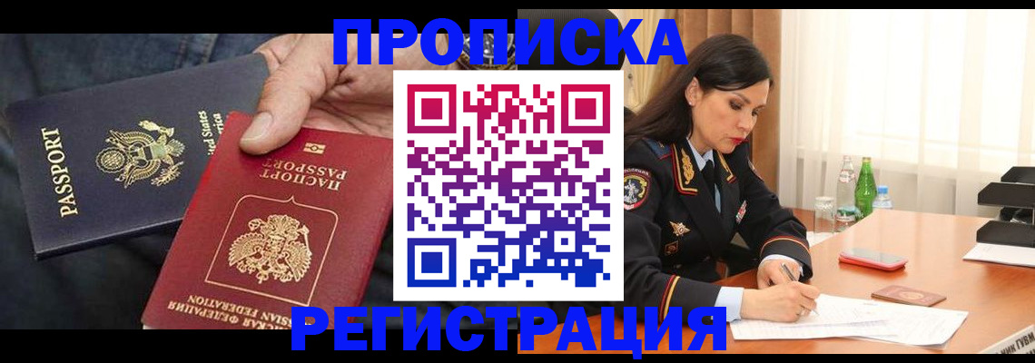 прописка штамп в Судаке