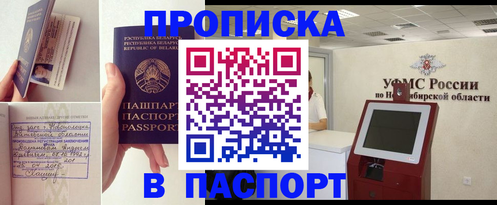 временная регистрация законно в Судаке
