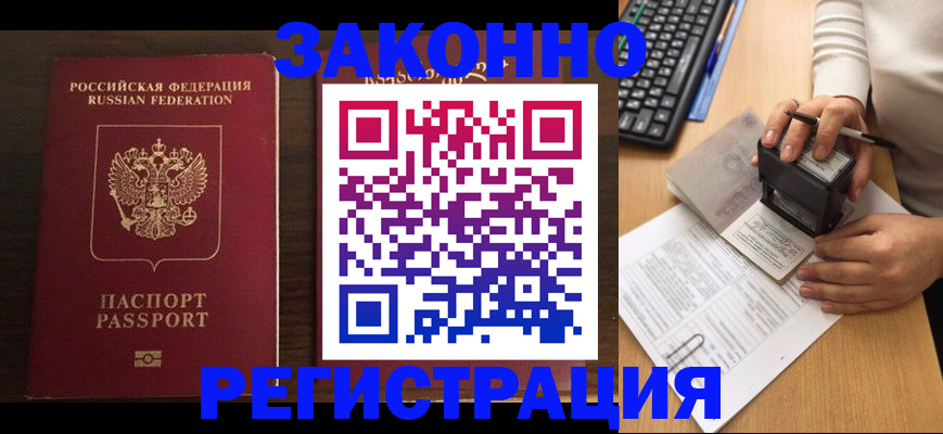 прописка для работы в Судаке