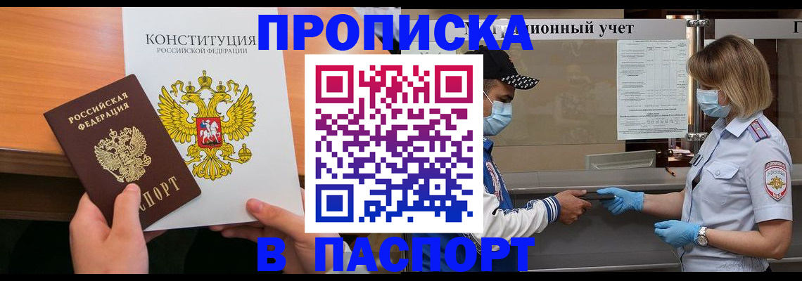 прописка законно в Судаке
