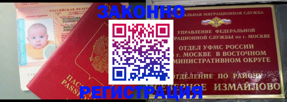 прописка регистрация в Судаке